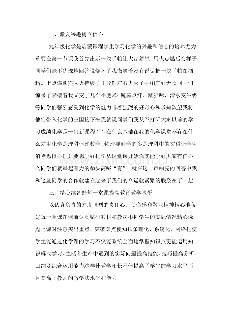 初三化学课活动总结.doc_第2页