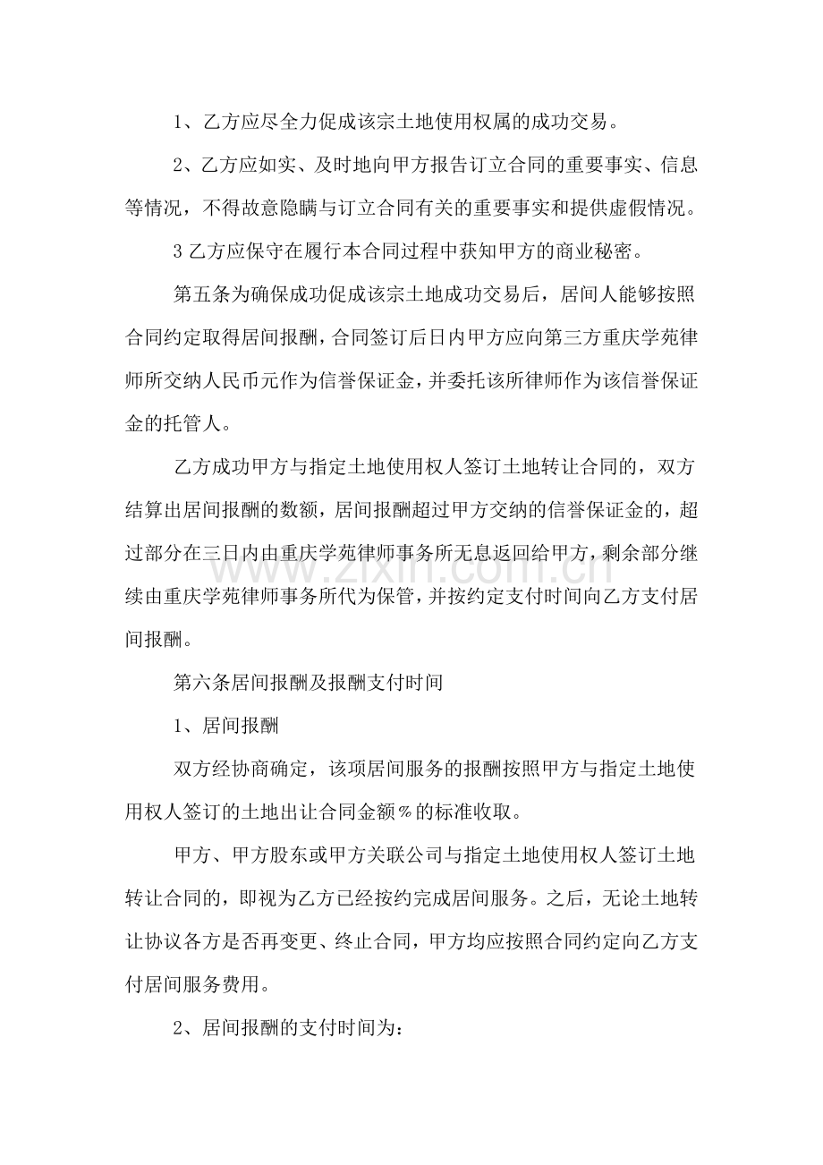土地服务合同范本.doc_第2页
