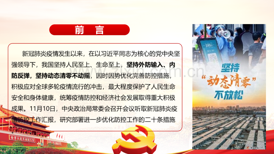 解读《关于进一步优化新冠肺炎疫情防控措施-科学精准做好防控工作的通知》全文PPT.ppt_第2页