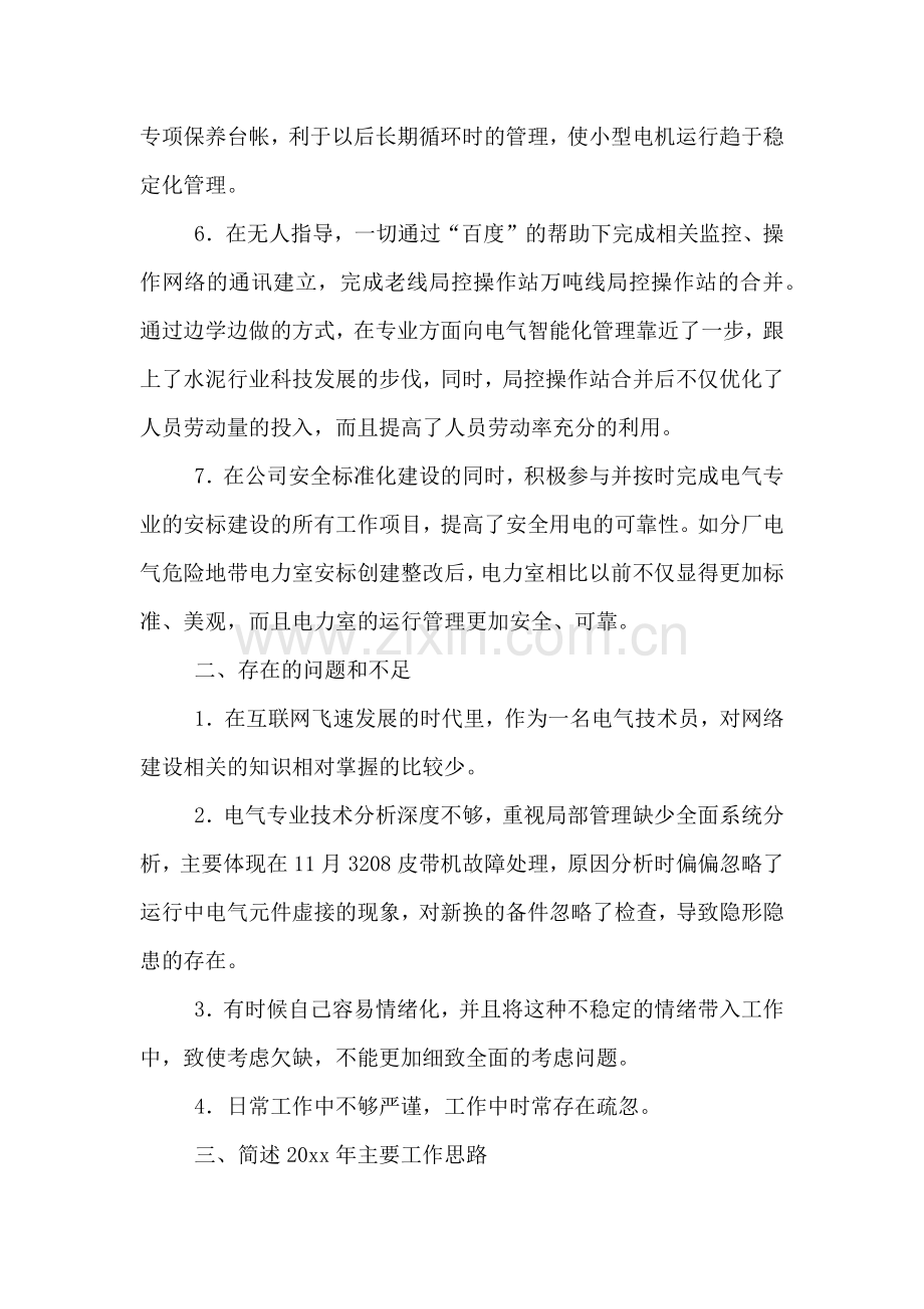电气技术员述职报告.doc_第2页
