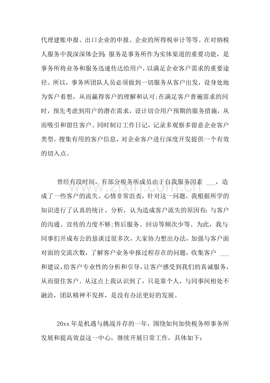 2021年实用的税务年度工作总结三篇.doc_第2页