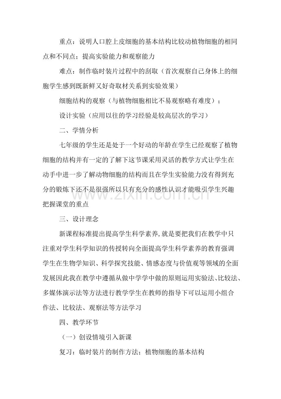 初中生物说课稿范例.doc_第2页