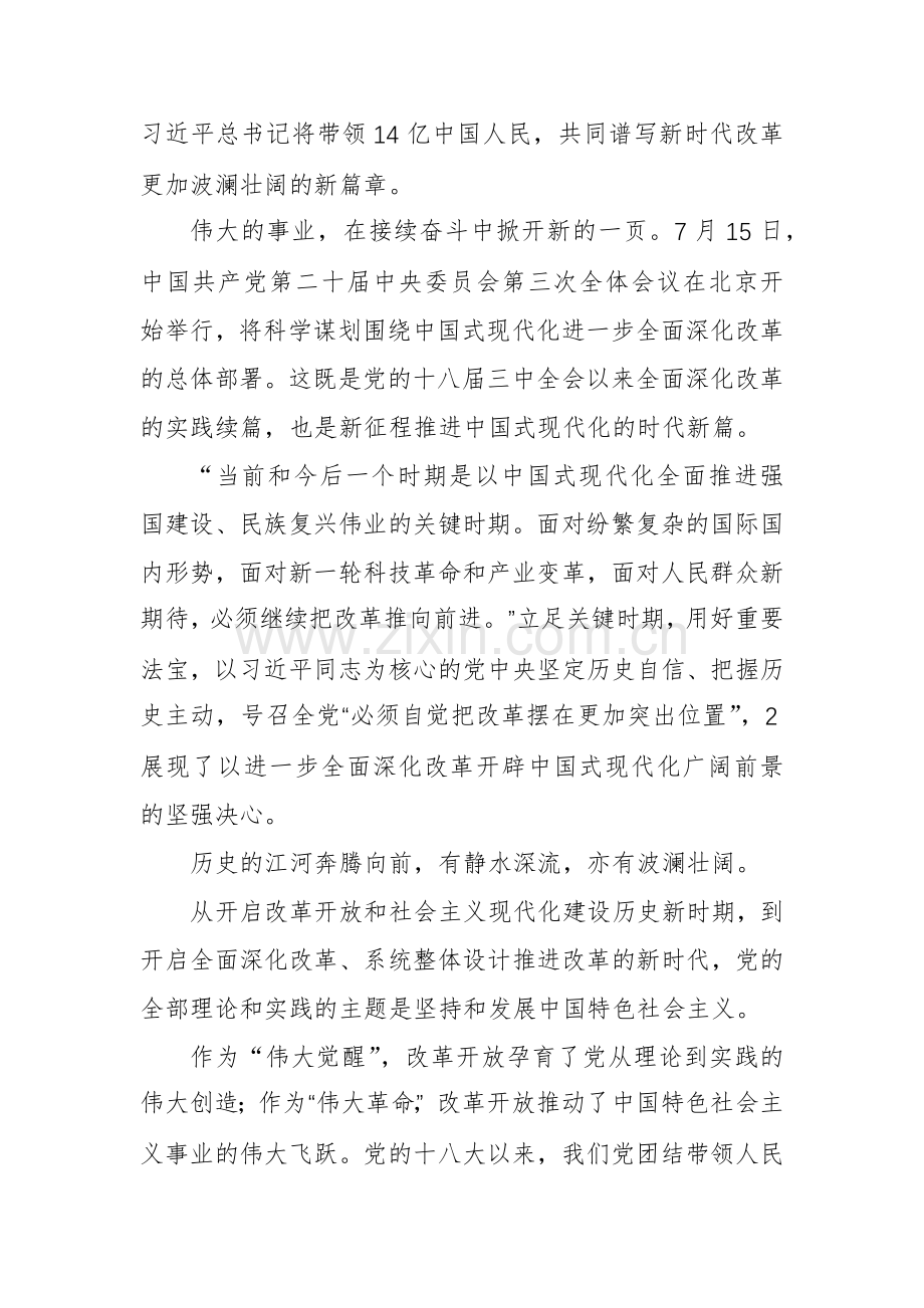 学习二十届三中全会精神心得体会范文3篇.docx_第2页