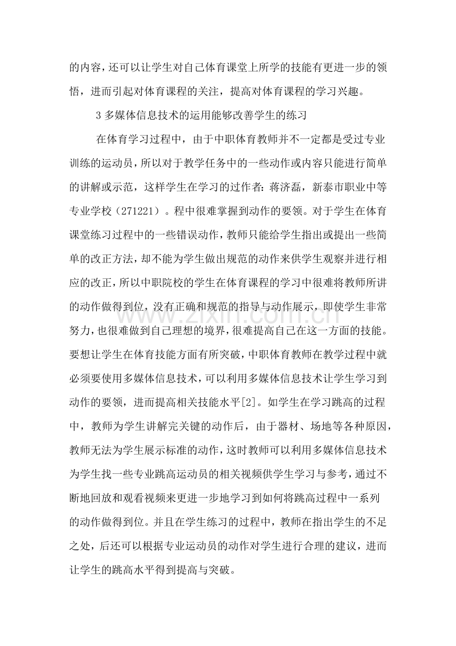 中职体育教学中多媒体技术的应用论文.doc_第2页