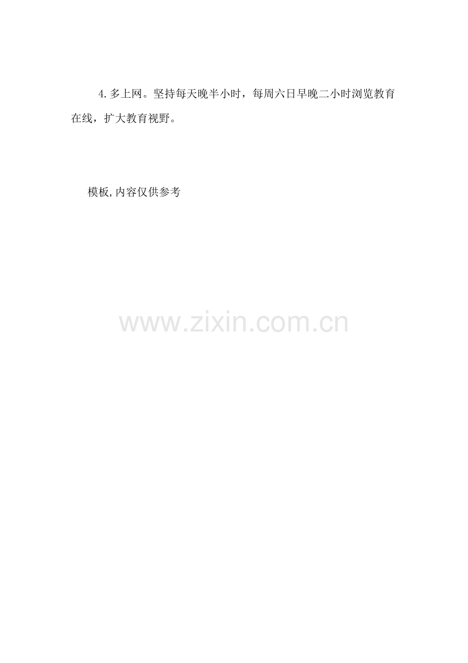 个人追赶超越的工作计划.doc_第2页