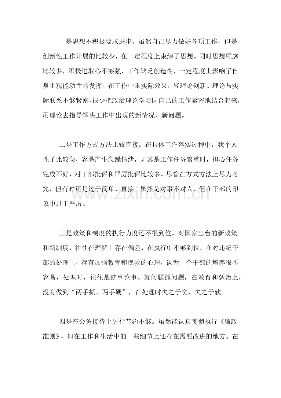 【XX准则和条例个人对照材料准则和条例党员个人自查总结】XX准则和条例全文.doc_第2页