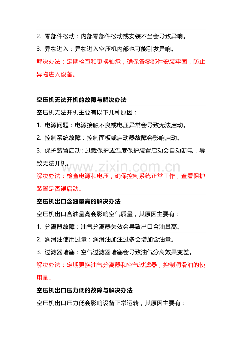 解决空压机故障的高效指南.docx_第2页