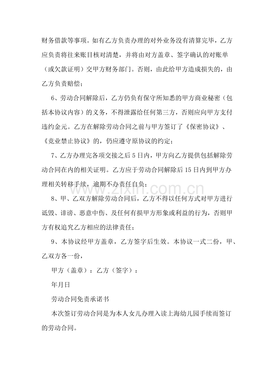 遵守劳动合同承诺书.doc_第2页