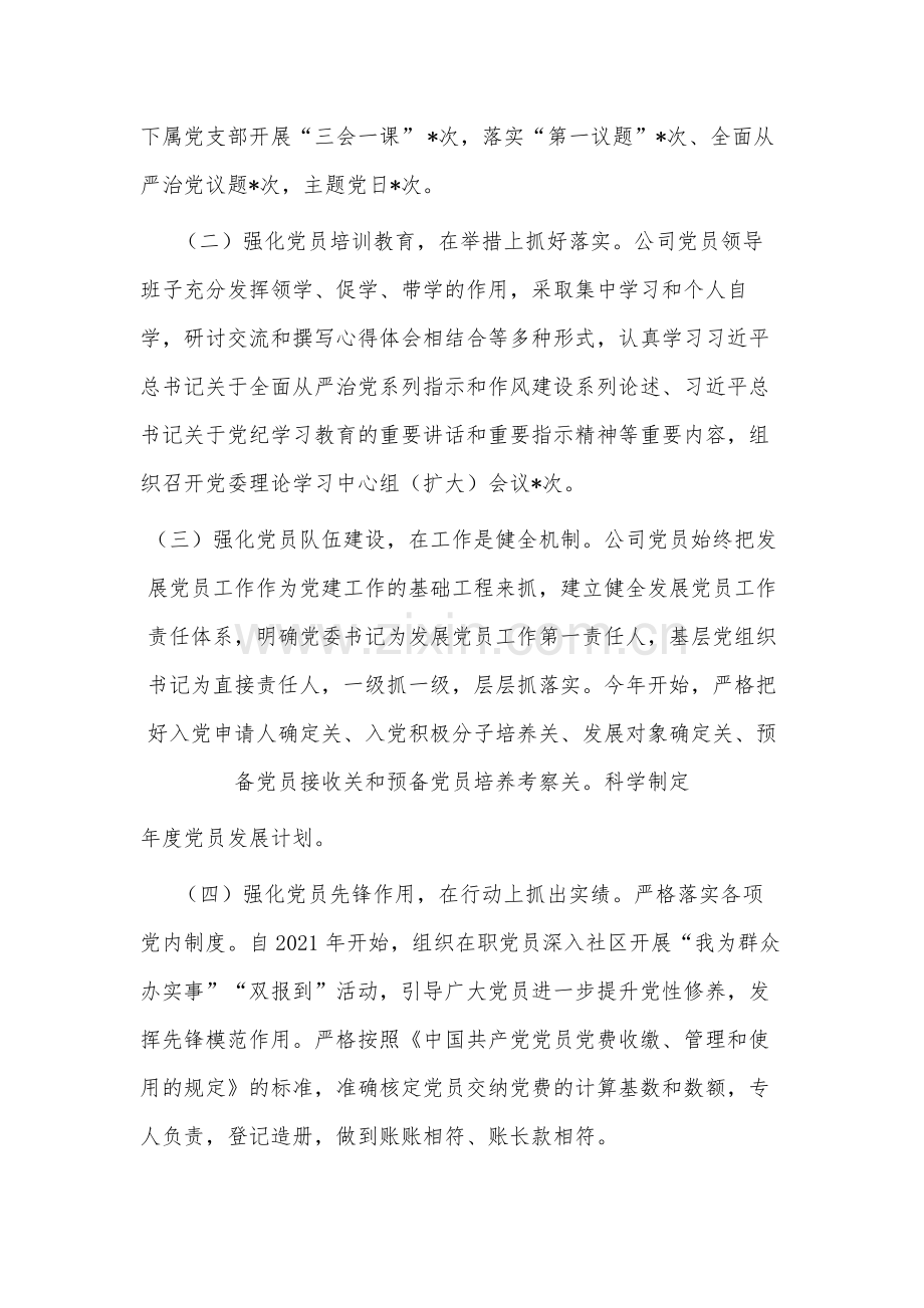 关于国有企业党委对党员队伍建设工作思考的情况范文.docx_第2页