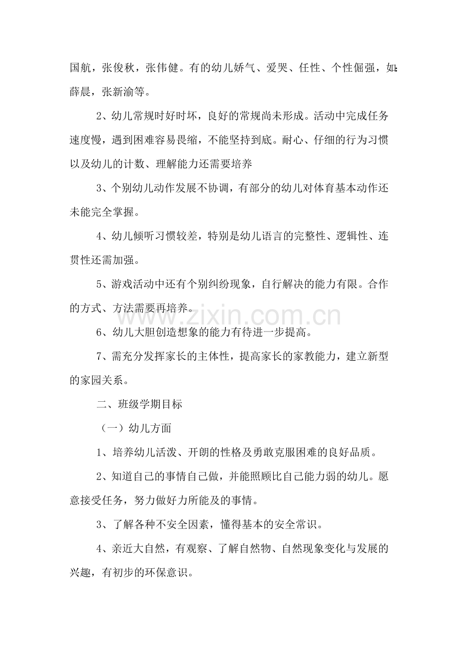幼儿园毕业班工作计划.doc_第2页