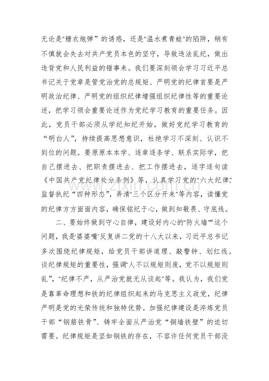 2024学习贯彻理论学习中心组关于全面加强党的纪律建设的重要论述研讨交流发言汇篇.docx_第2页