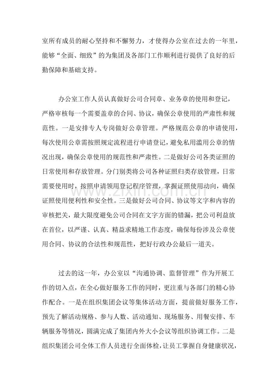 行政办公室工作总结范文XX.doc_第2页