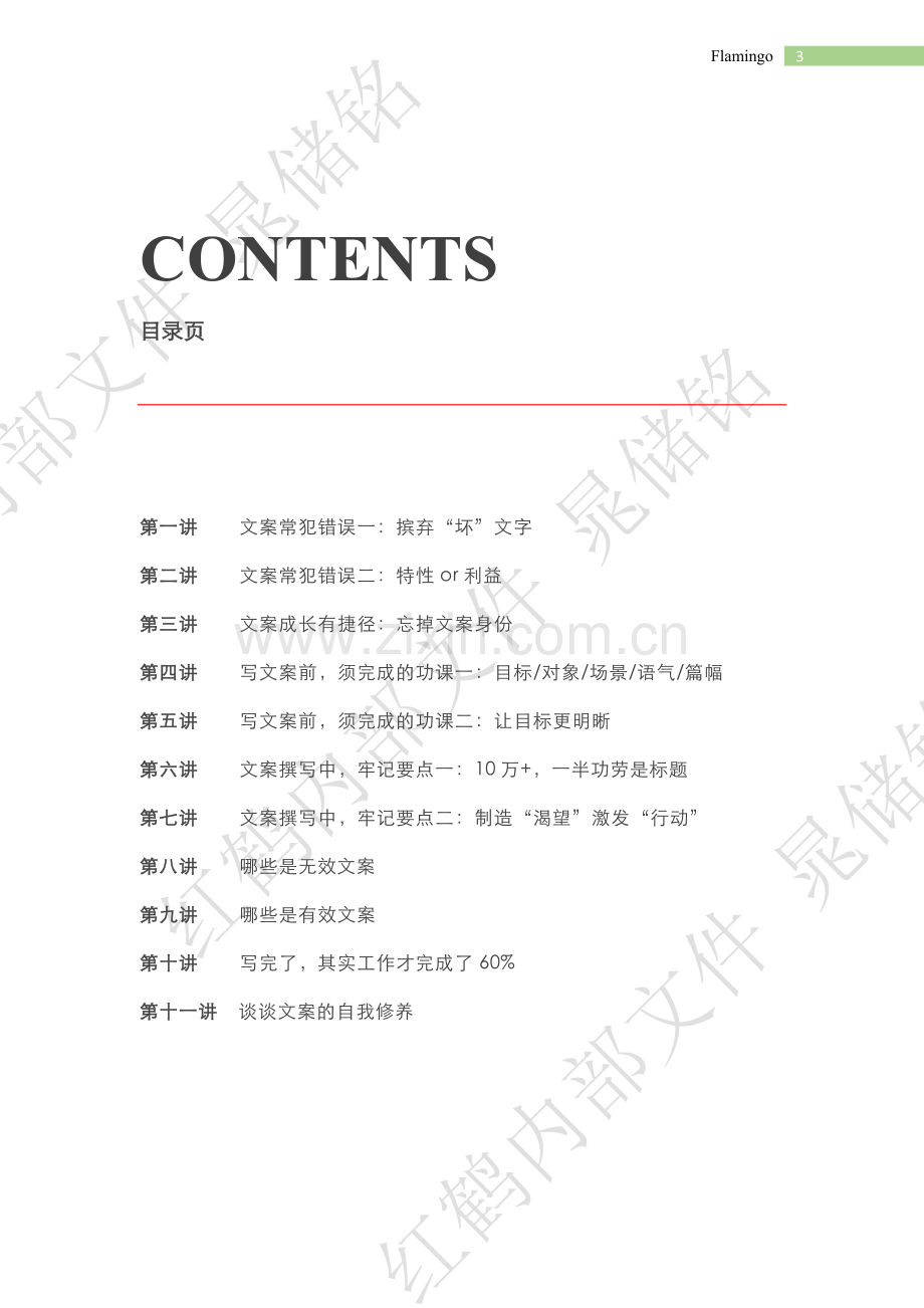 红鹤创意内部文案培训.pdf_第2页