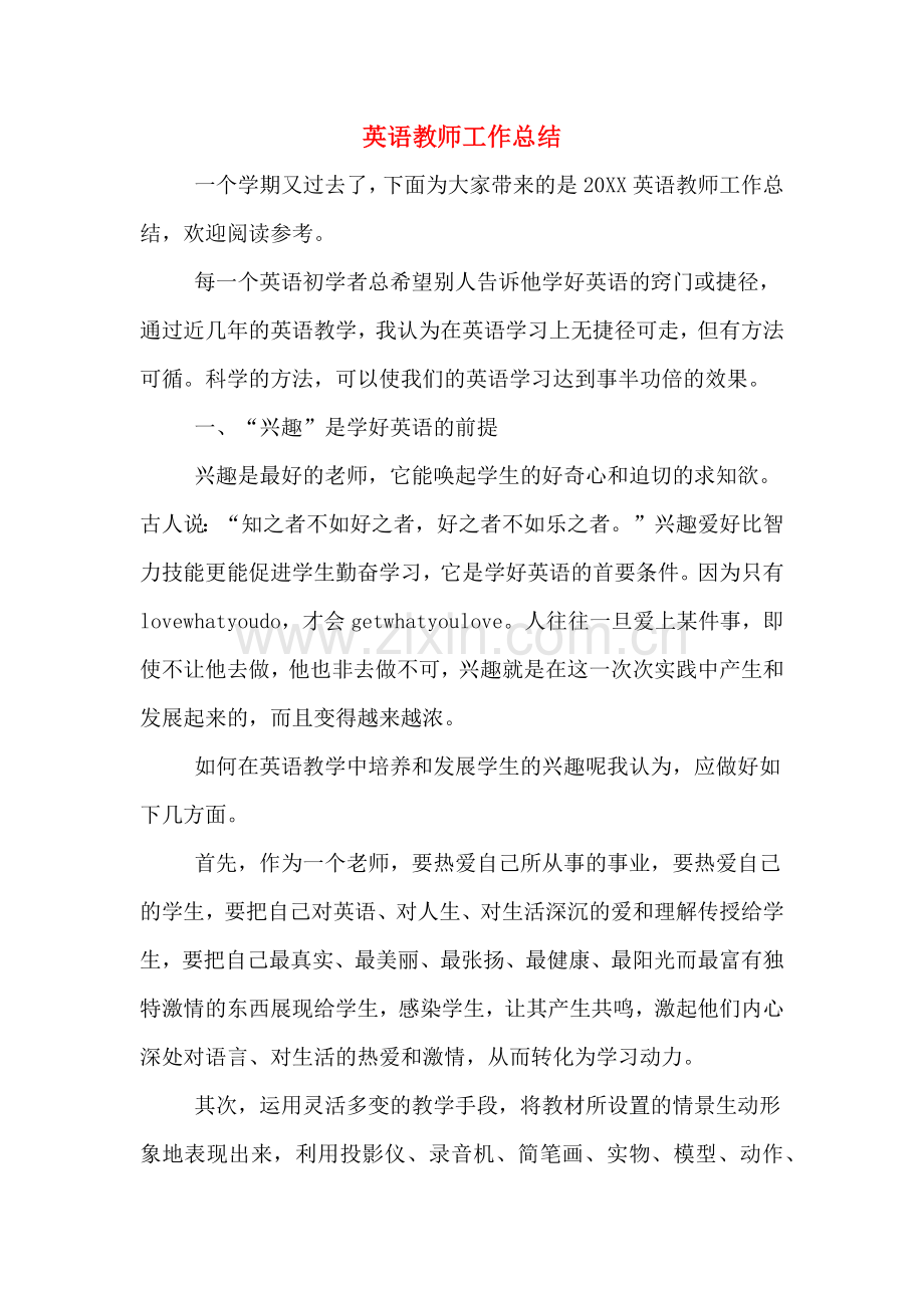 英语教师工作总结.doc_第1页