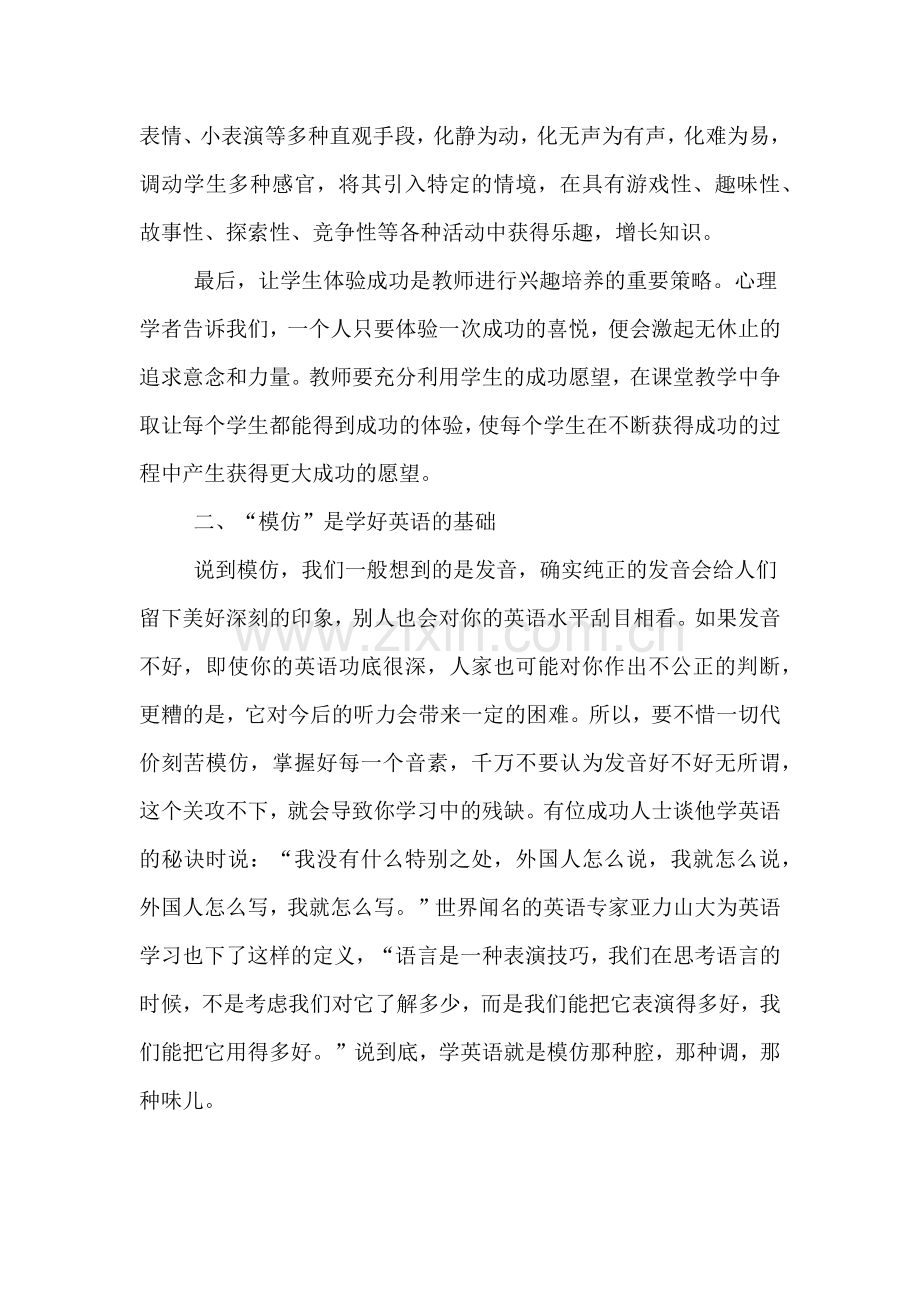英语教师工作总结.doc_第2页