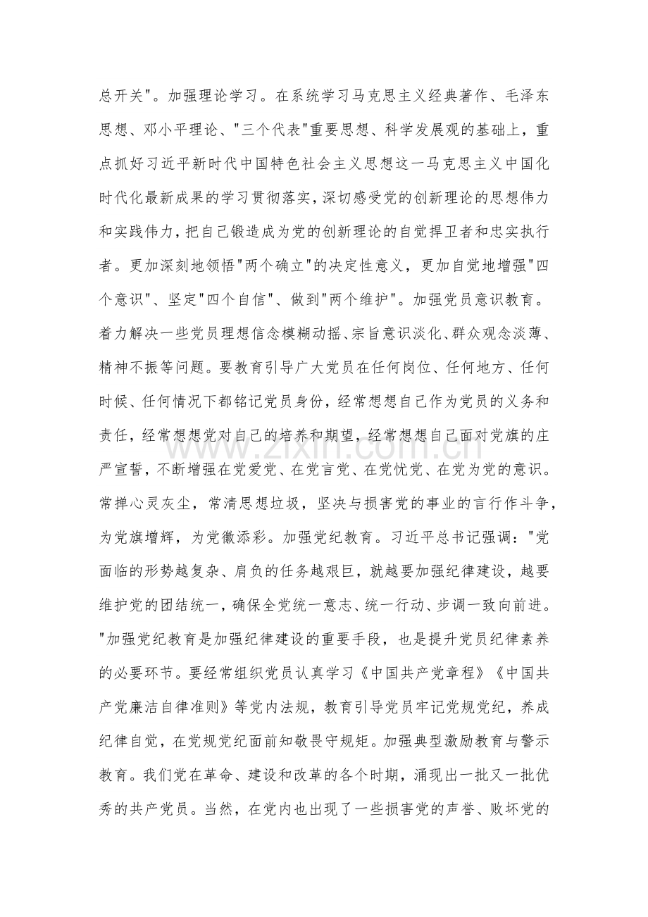2024年纪检组长在宣传部理论学习中心组集体学习会上的研讨交流发言2篇范文.docx_第2页