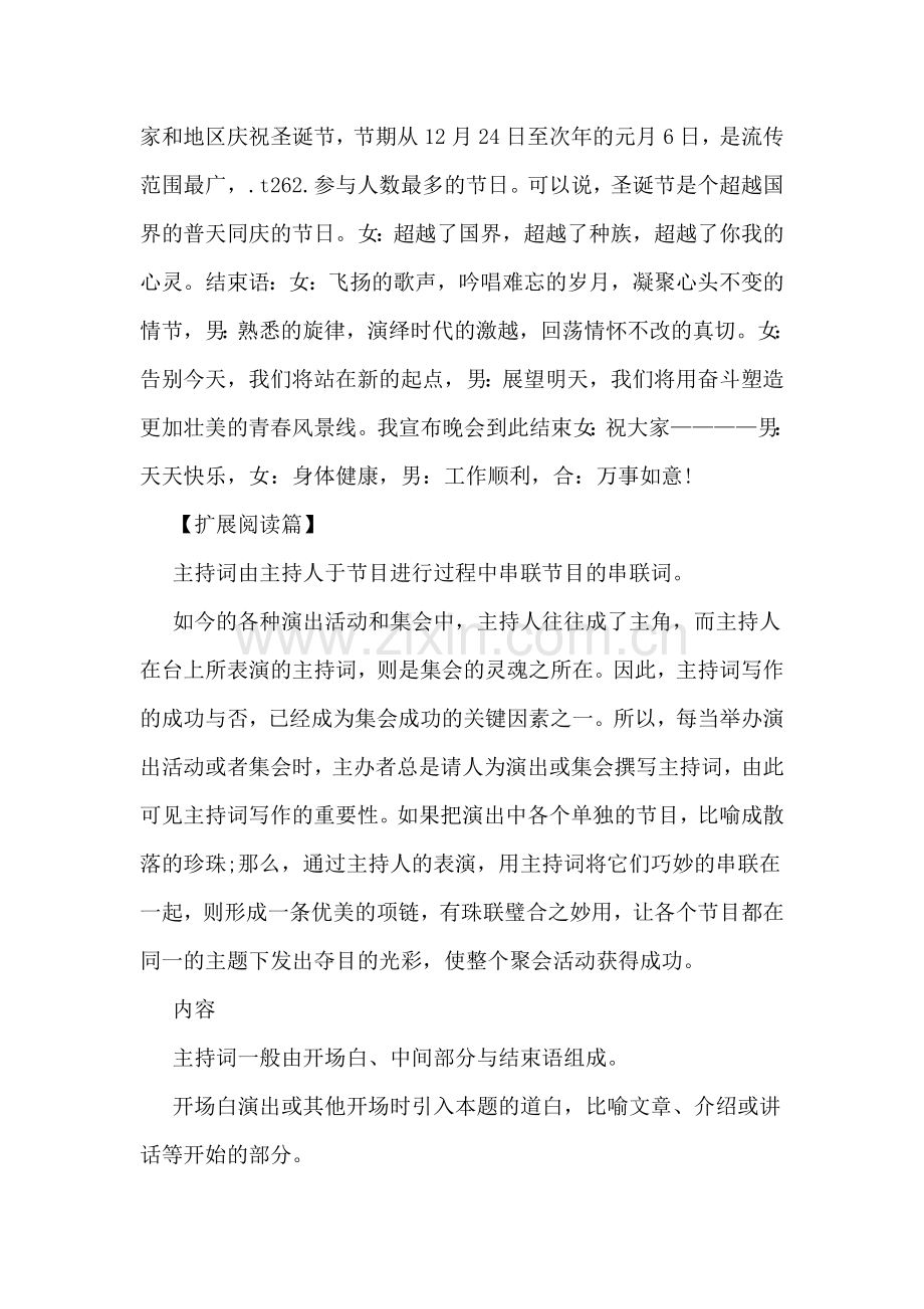圣诞主持词开场白.doc_第2页