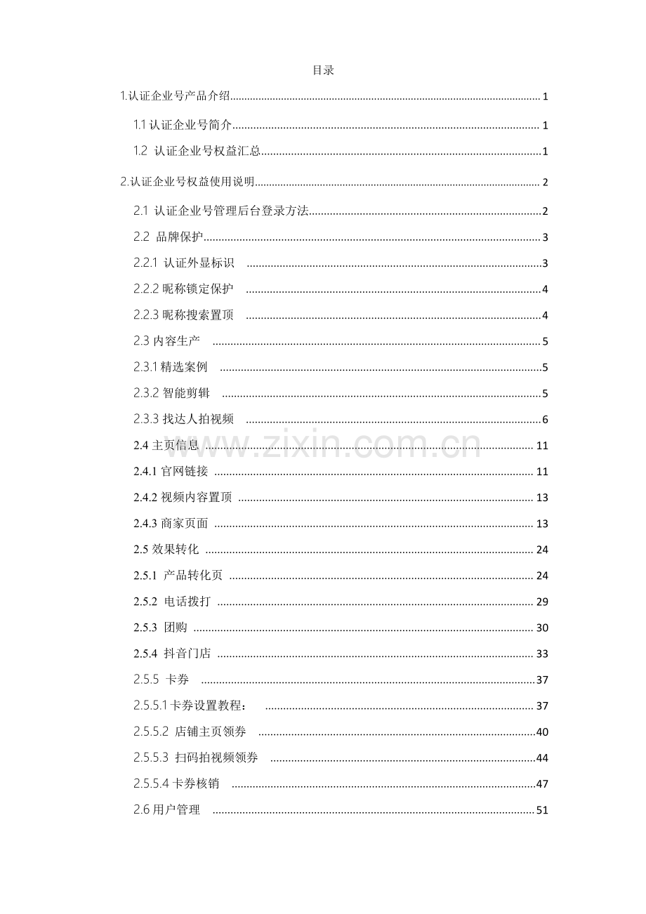 抖音企业号手册.pdf_第2页