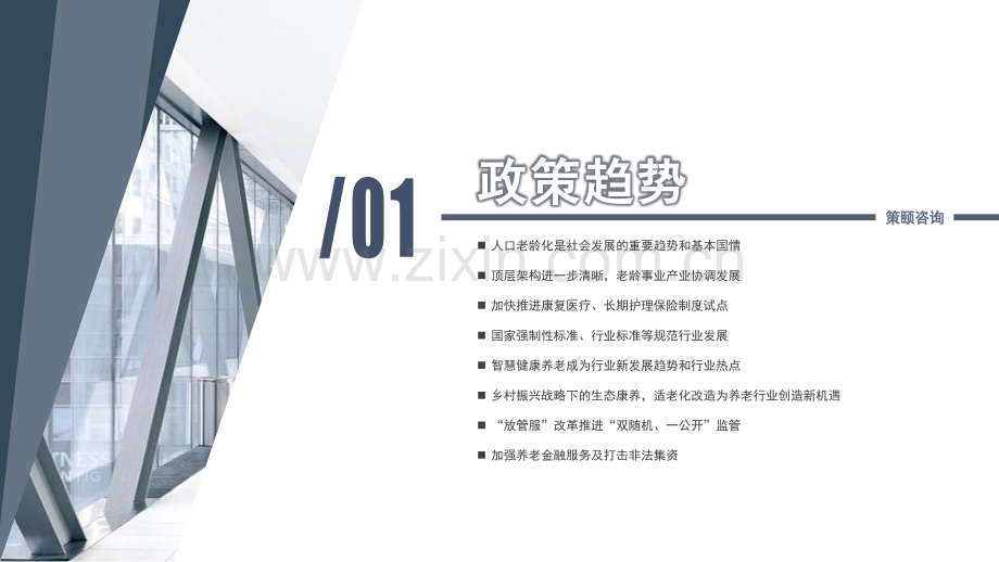 2021年中国养老市场年报.pdf_第2页