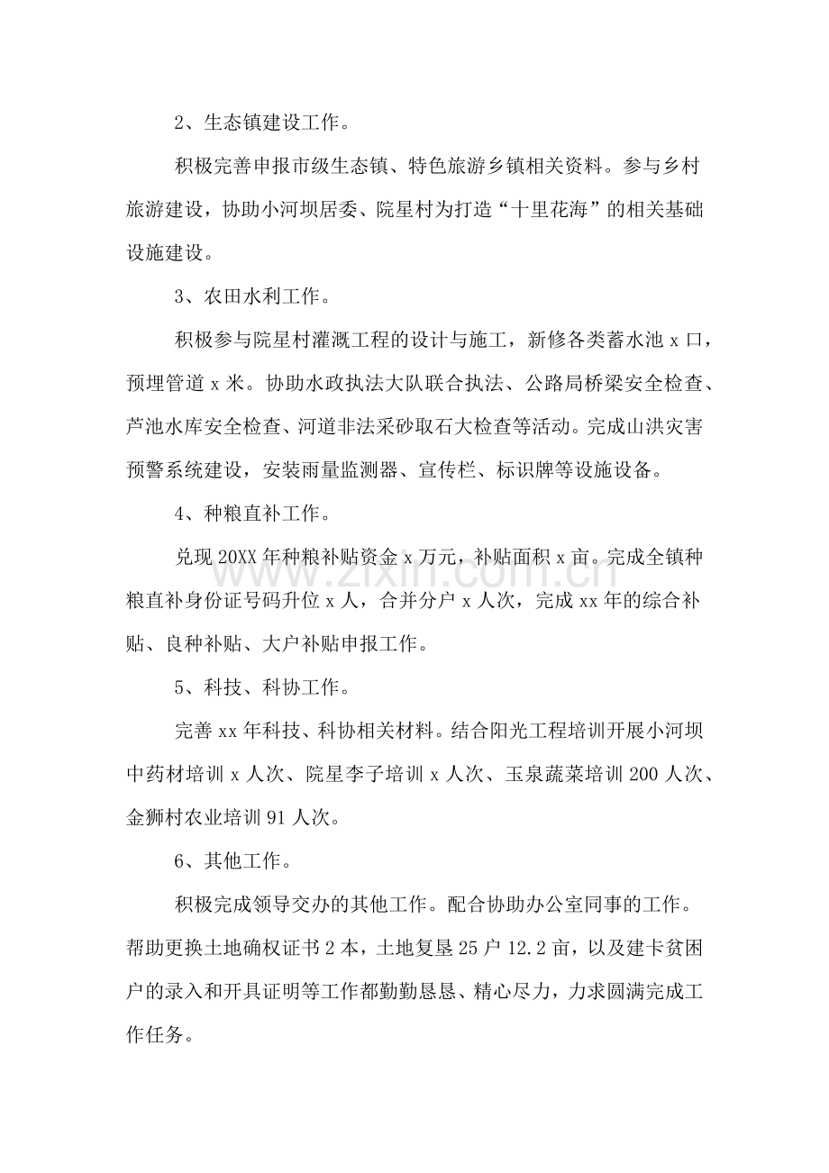 干部XX年度述职报告.doc_第2页