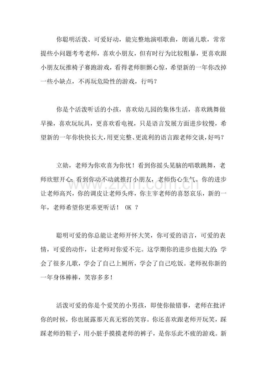 经典的幼儿园教师评语.doc_第2页