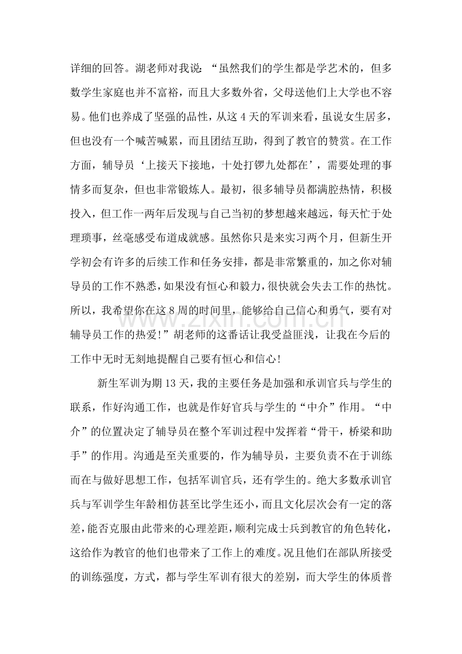 2020年教育类毕业实习报告「汇总」.doc_第2页