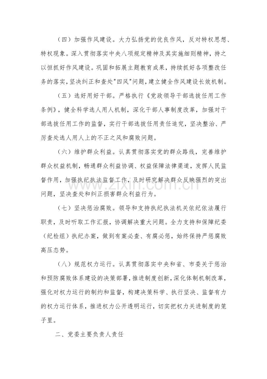 2024年党委（党组）落实全面从严治党主体责任清单范文.docx_第2页