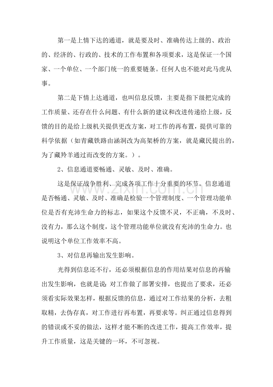 关于管理方面工作心得体会.doc_第2页