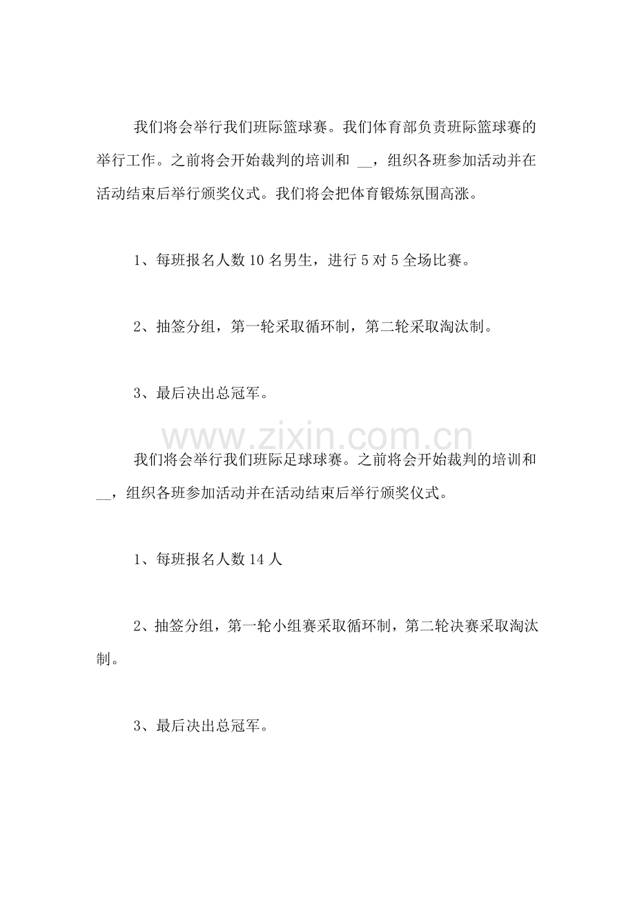 2020年大学学生会体育部的工作计划范文.doc_第2页