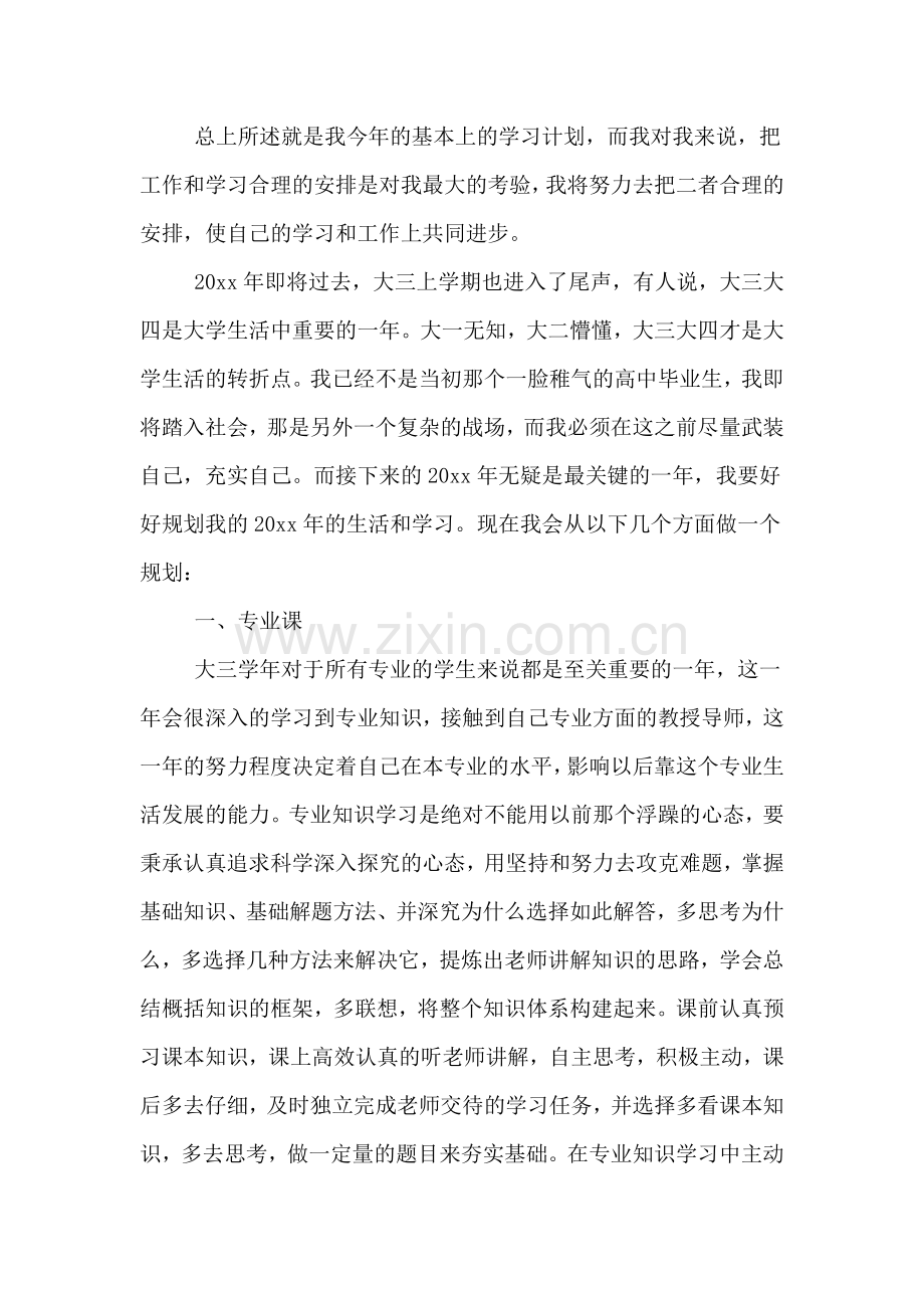 2020年大学生新学期新计划.doc_第2页