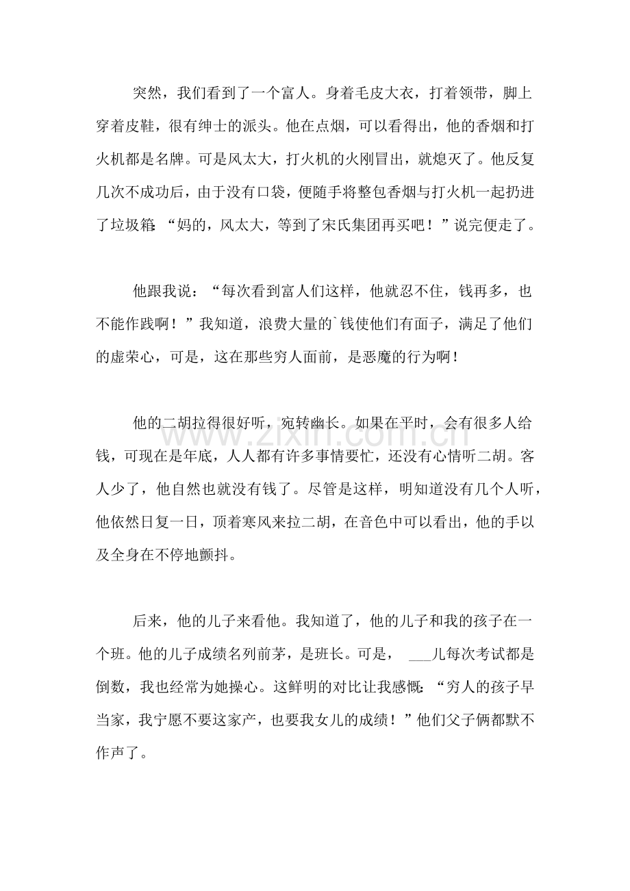 因为知足所以幸福短文范文.doc_第2页