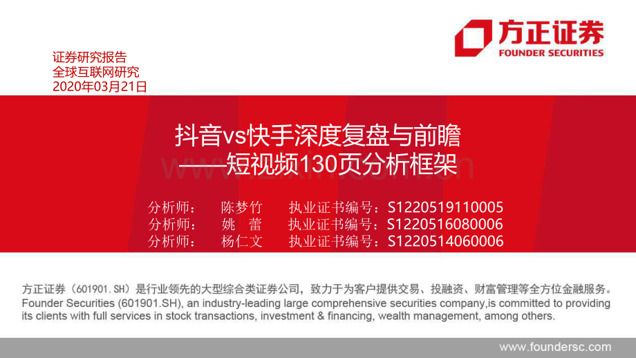 抖音vs快手深度复盘与前瞻短视频.pdf_第1页