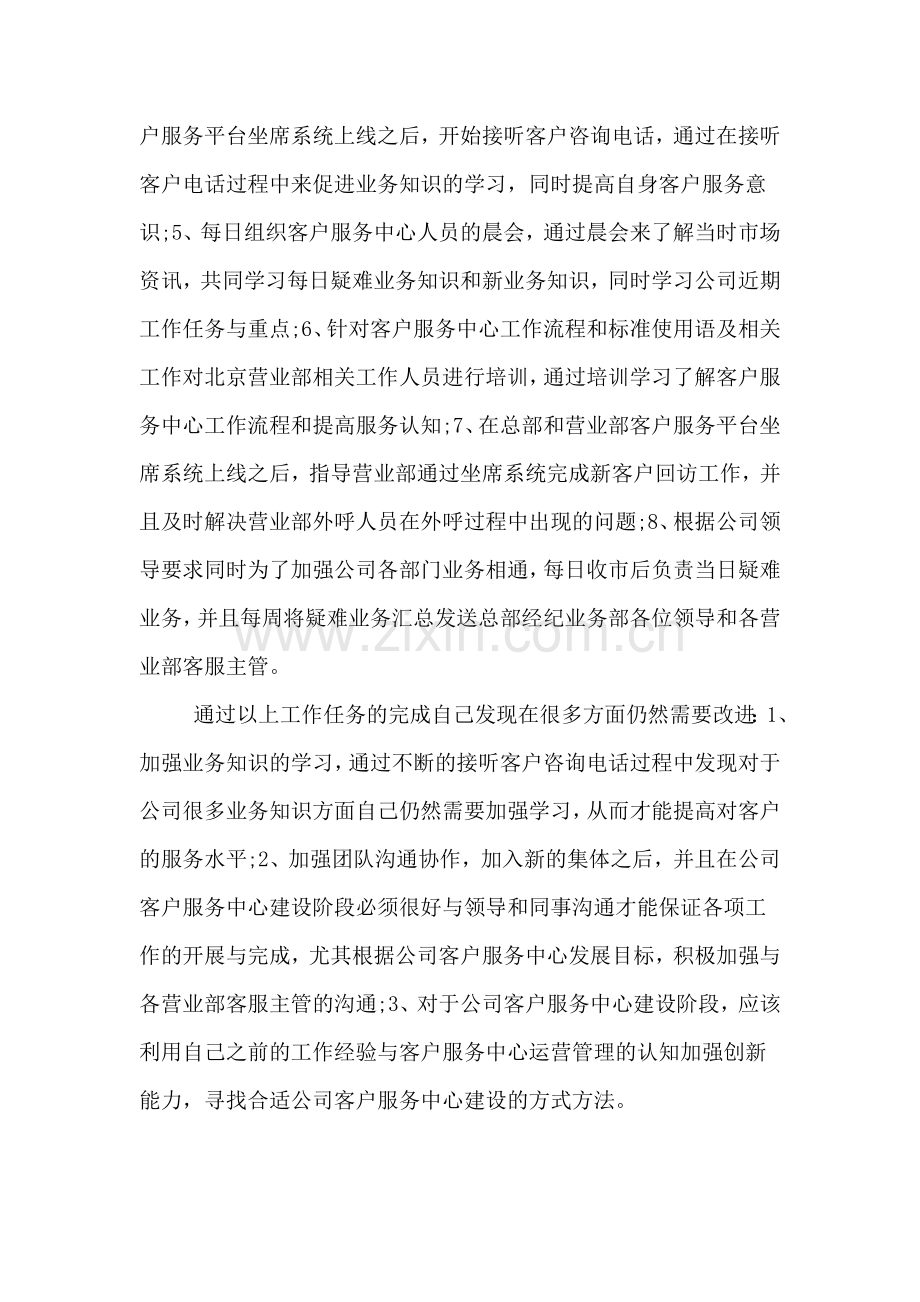 2019年9月份试用期工作总结.doc_第2页