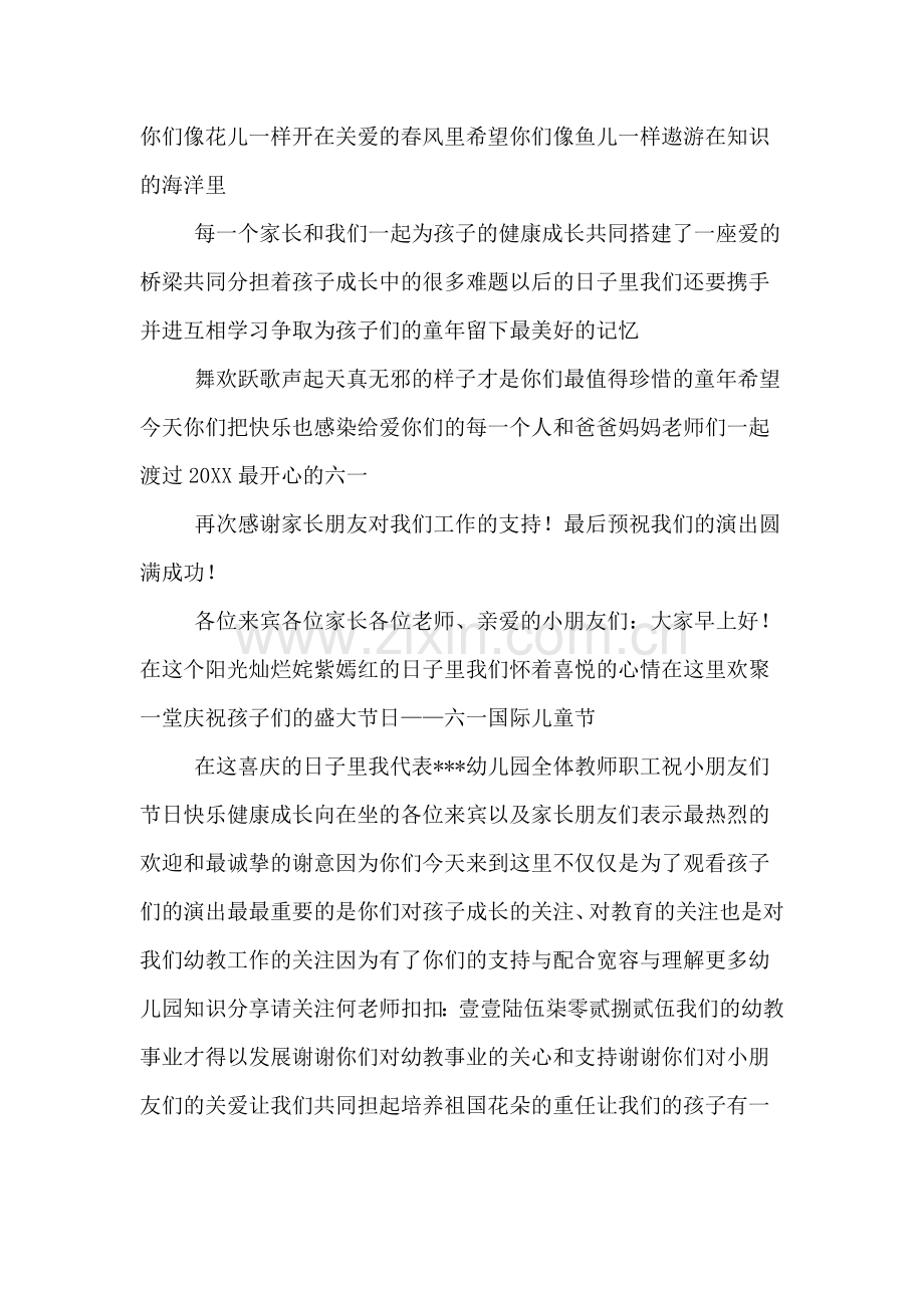 幼儿园六一儿童节园长演讲稿.doc_第2页