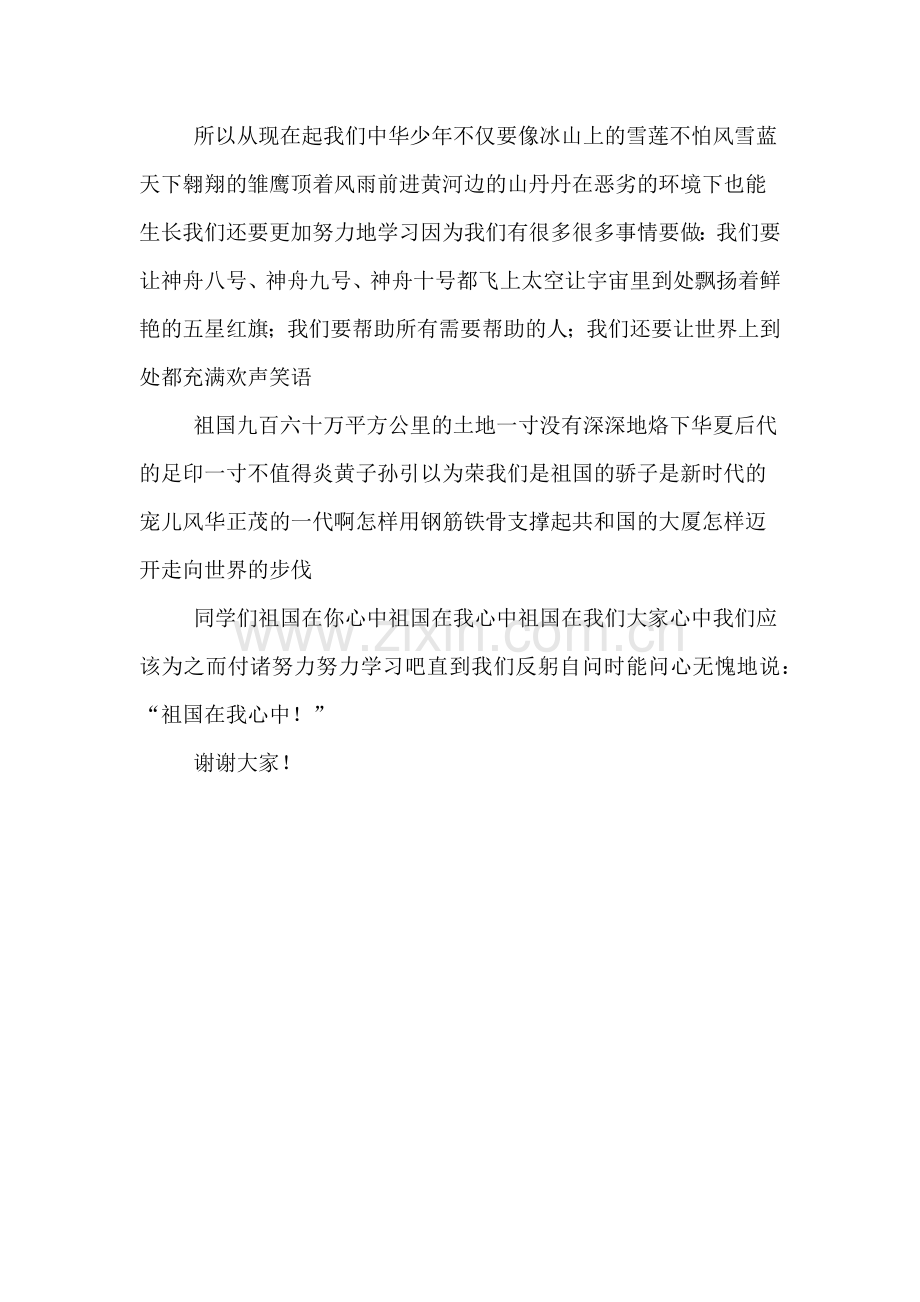 《祖国在我心中》演讲稿范文900字.doc_第2页