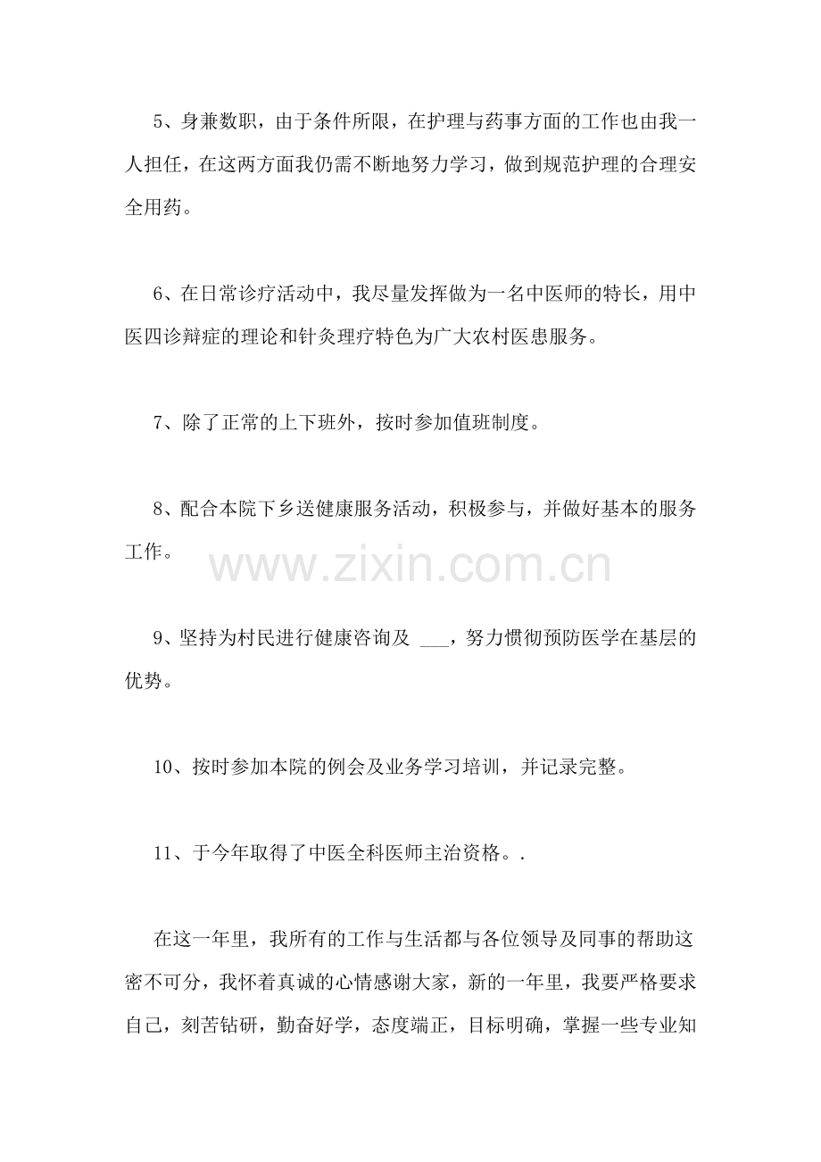 乡镇医生工作总结模板.doc_第2页