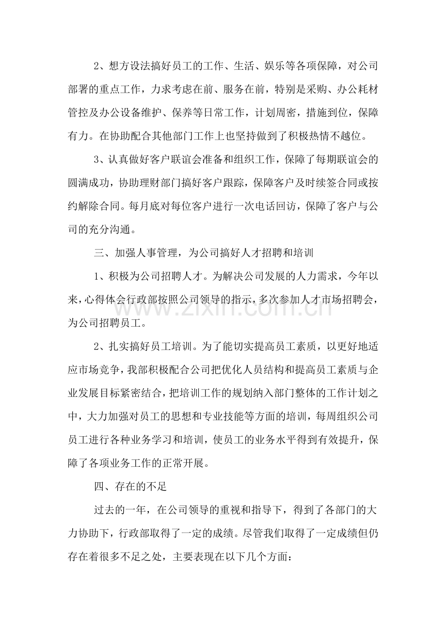 2019年企业行政部门年终工作总结范文3篇.doc_第2页