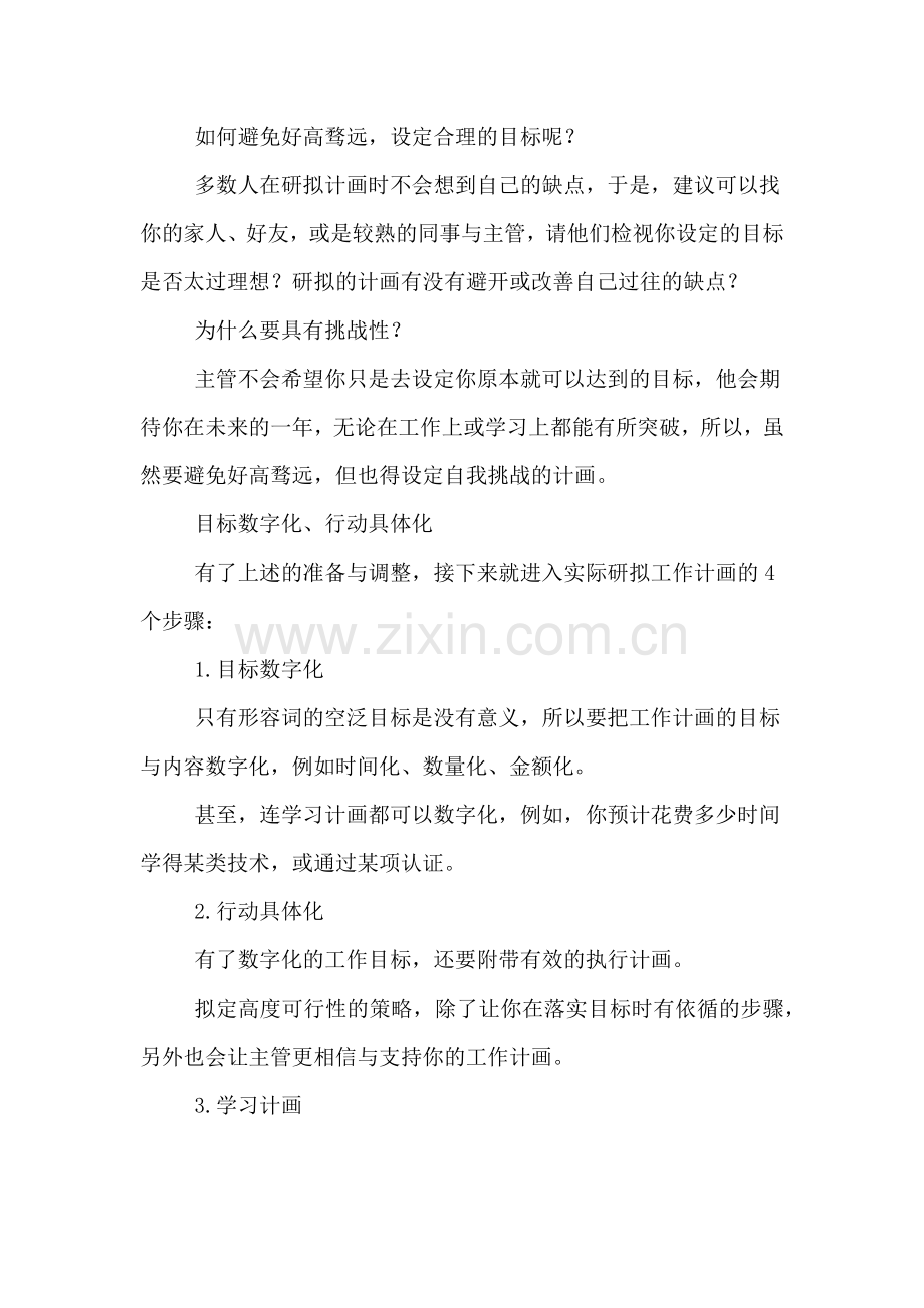 2020年如何研拟新年度工作计划.doc_第2页