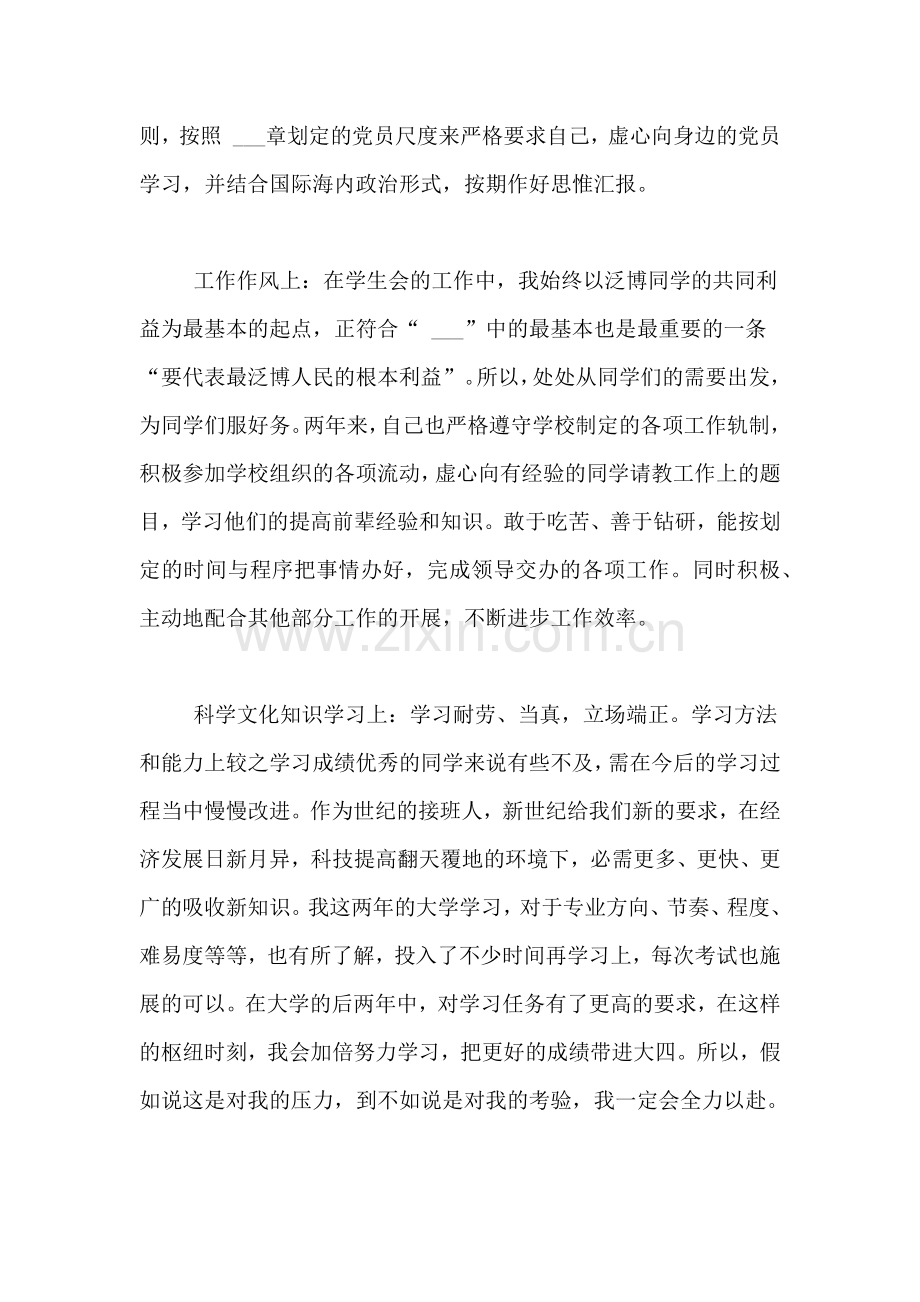 大学自我总结200字.doc_第2页
