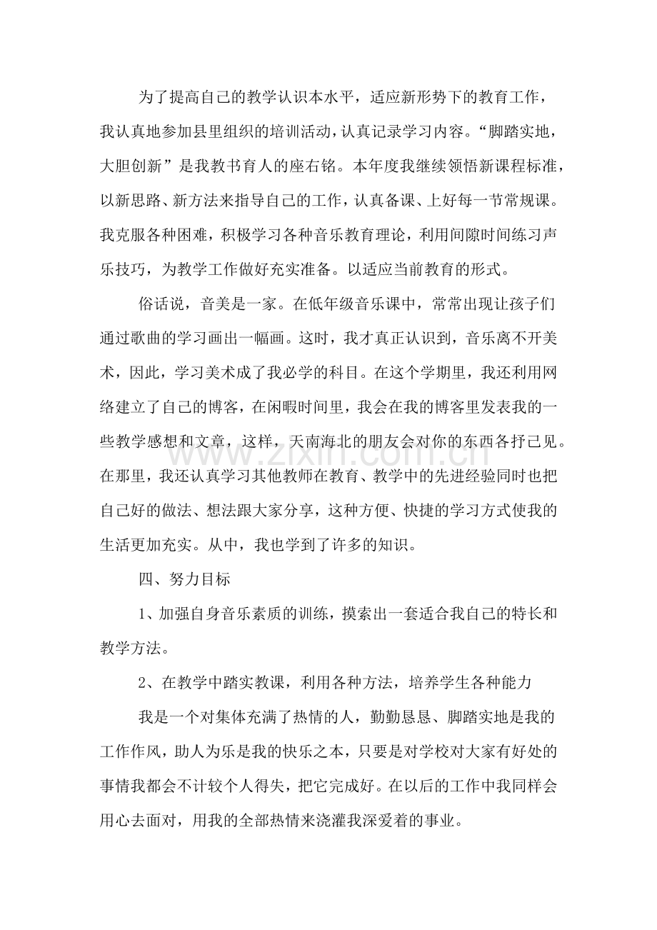 音乐教师年度个人工作总结.doc_第2页