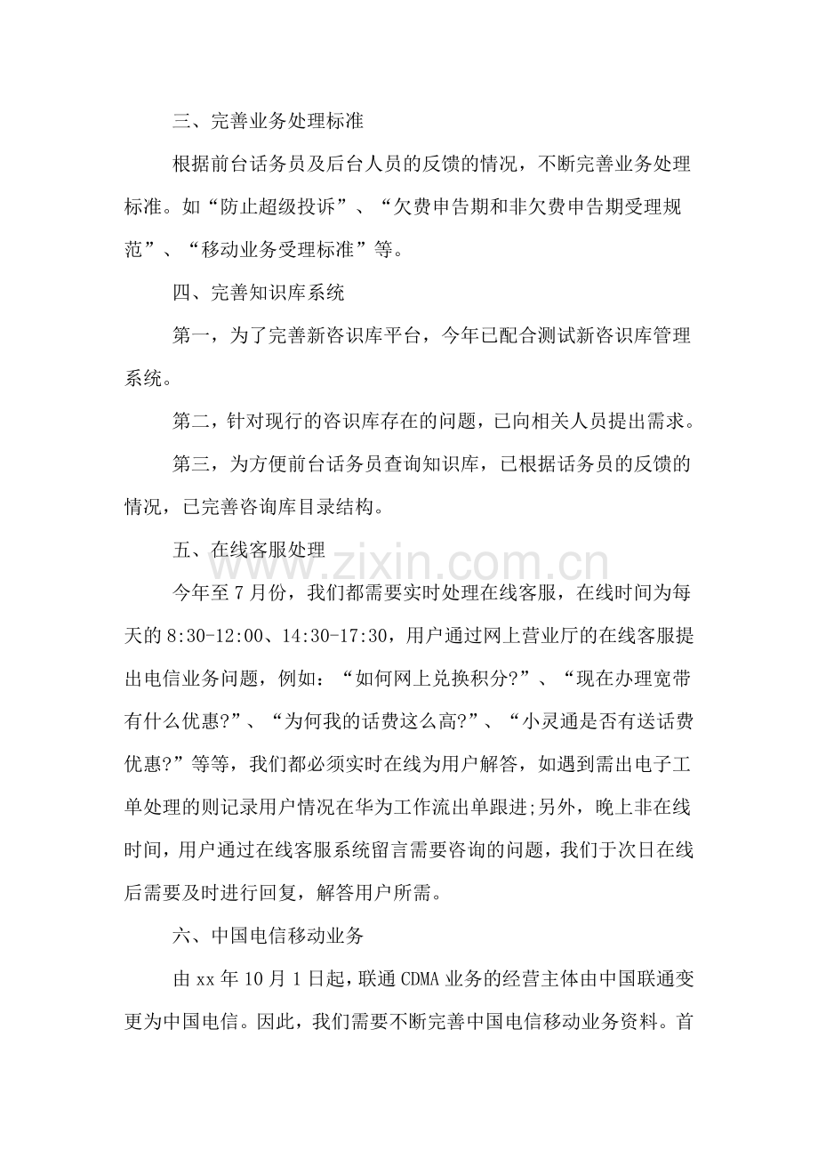 2020年前台资料员个人自我总结.doc_第2页