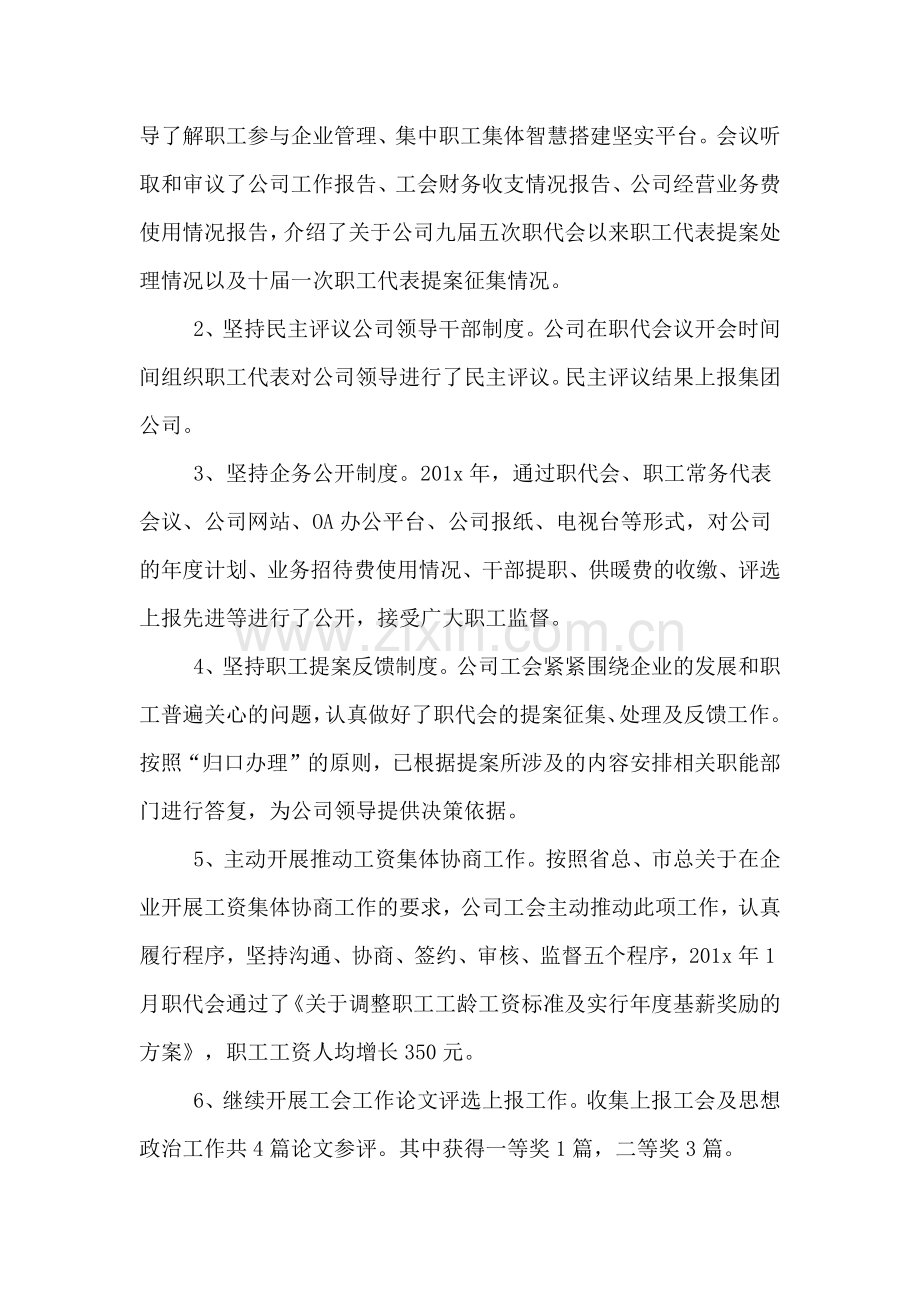 2018工会工作总结及工作计划.doc_第2页