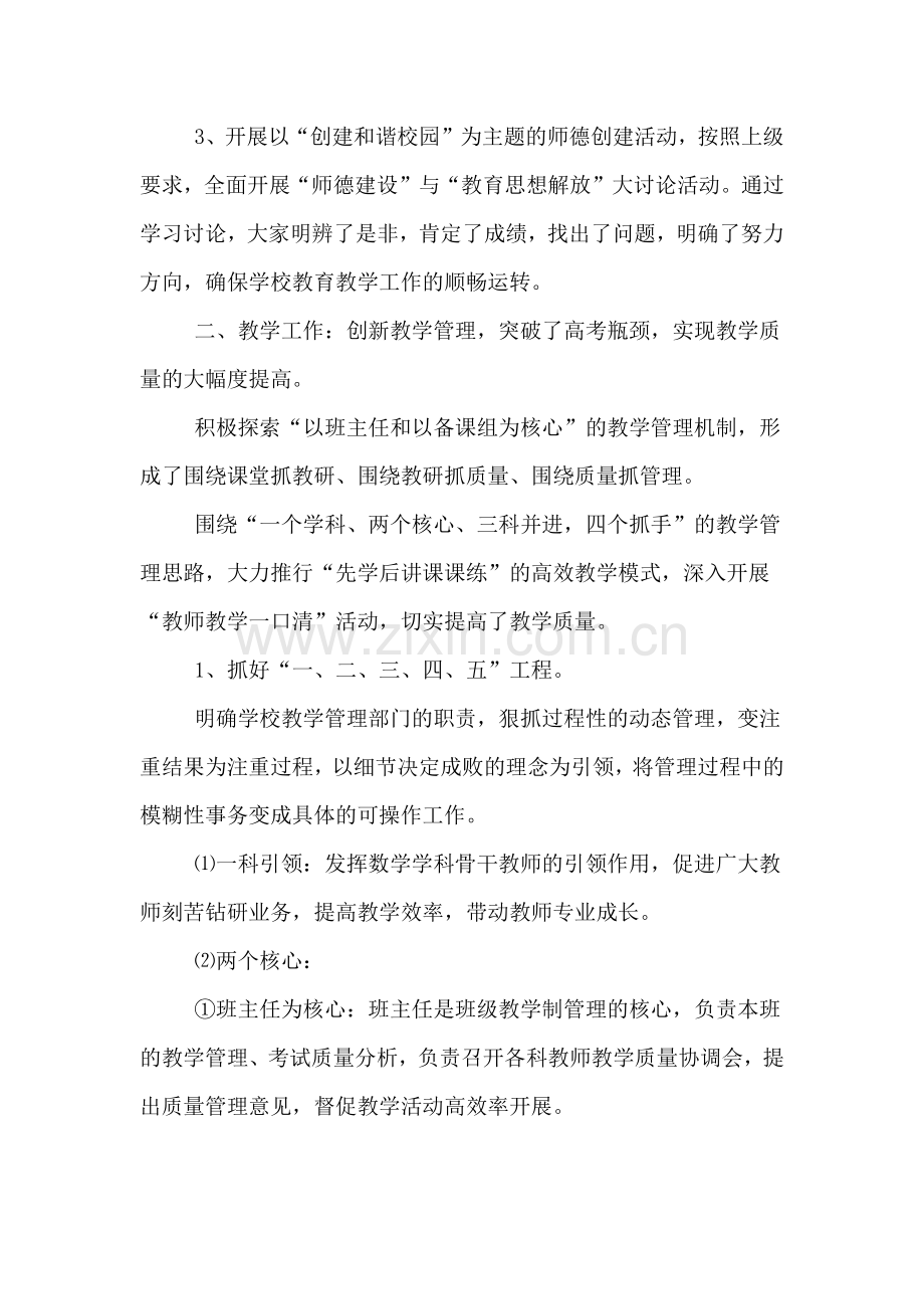 中学学校的年度工作总结.doc_第2页