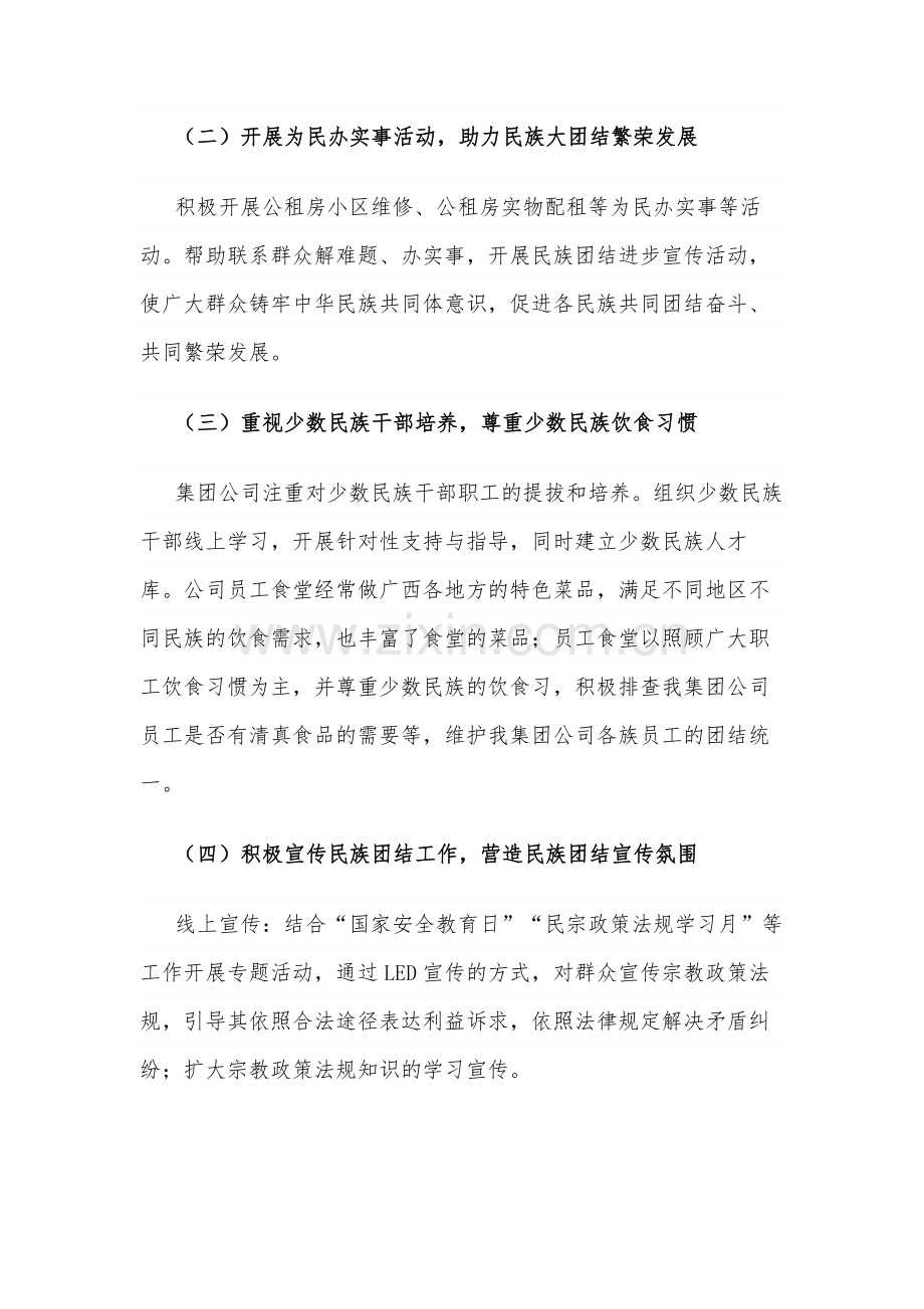 2024年集团公司开展宗教政策法规宣传学习工作情况汇报范文.docx_第2页