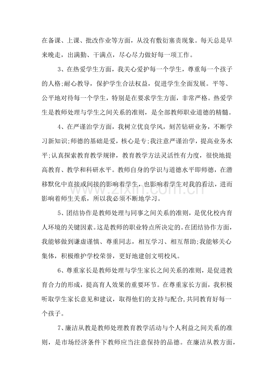 2020年高中班主任师德师风自查报告.doc_第2页