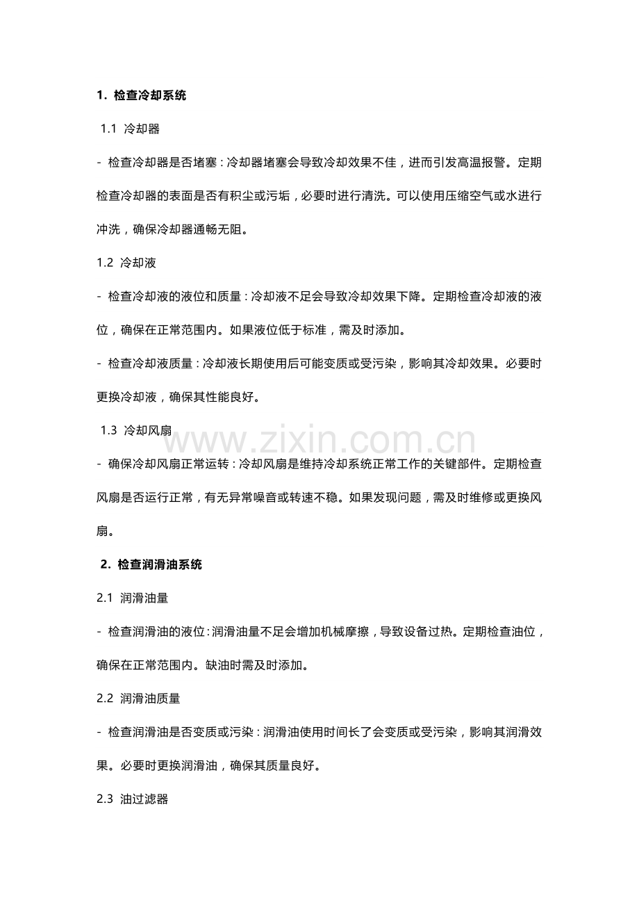 螺杆式空压机高温报警停机的原因及详细处理方法.docx_第1页