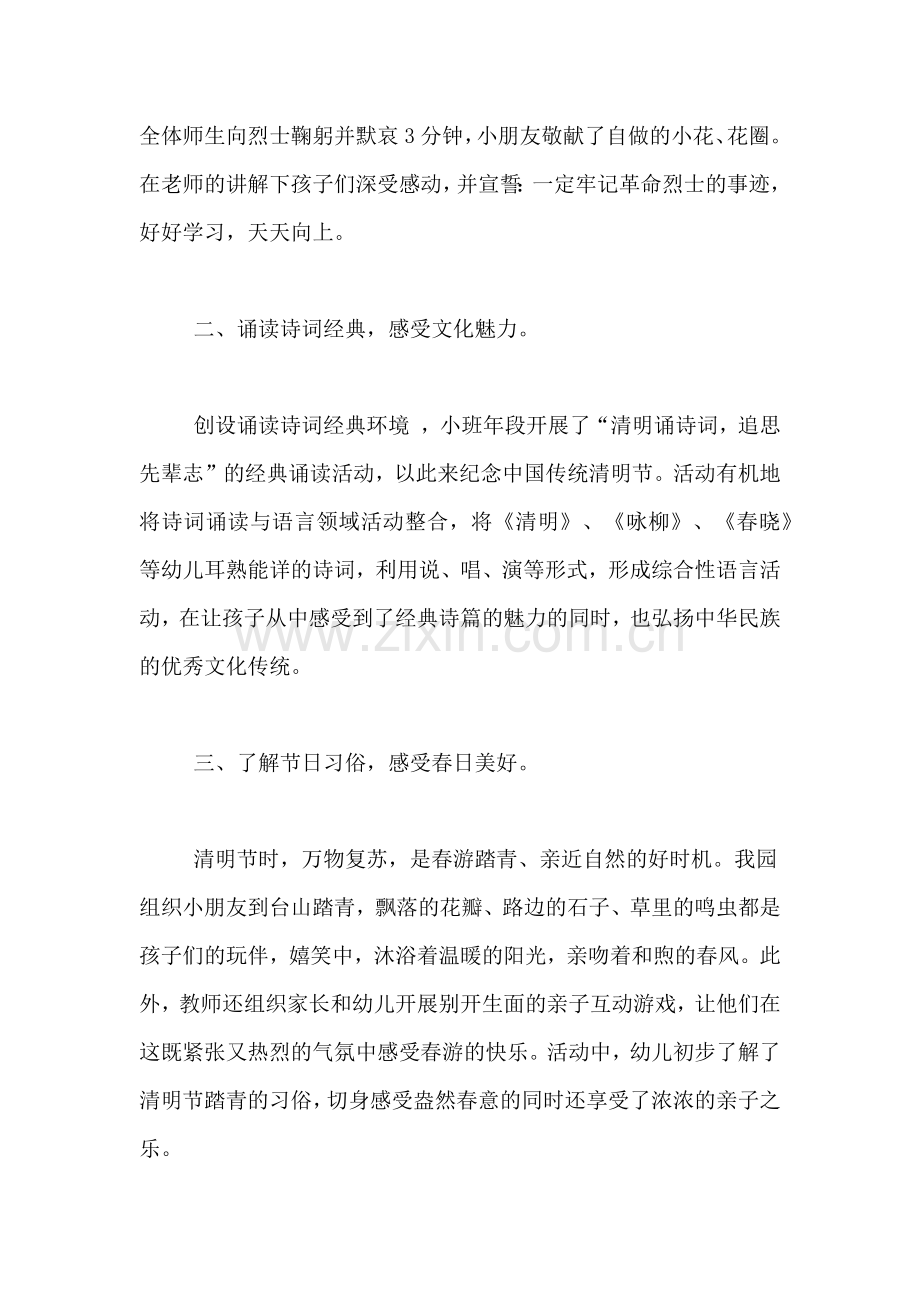 清明节教育活动总结幼儿园、清明节主题活动总结.doc_第2页