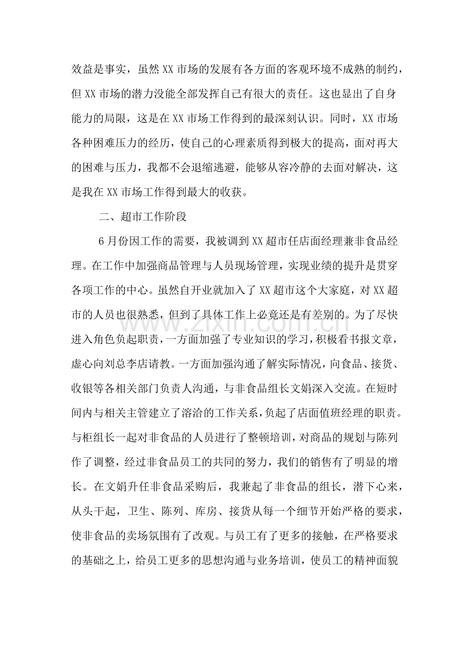 2019年超市经理的年终工作总结.doc_第2页
