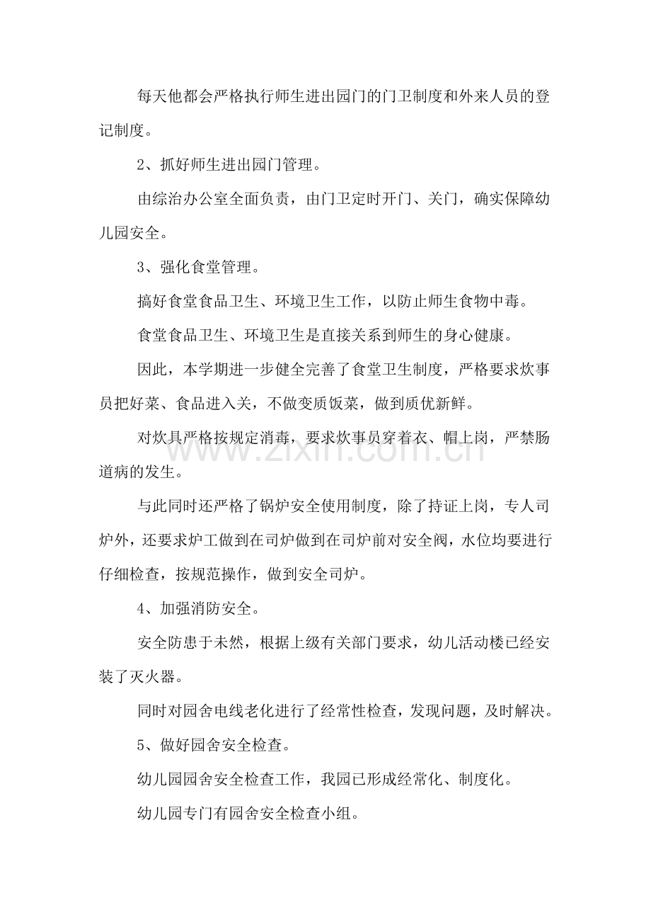 2019年年安全生产月活动周总结.doc_第2页
