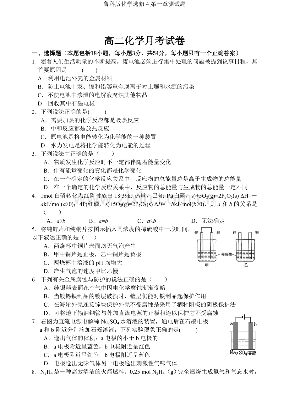 鲁科版化学选修4第一章测试题.doc_第1页